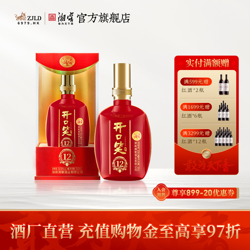 【喜宴佳品】开口笑酒陈酿12大喜浓香型50.8度白酒500mL宴席用酒