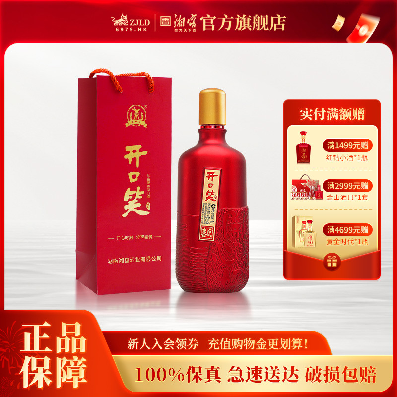 【酒厂直营】开口笑白酒喜悦浓酱兼香型45度1000mL自饮口粮酒光瓶