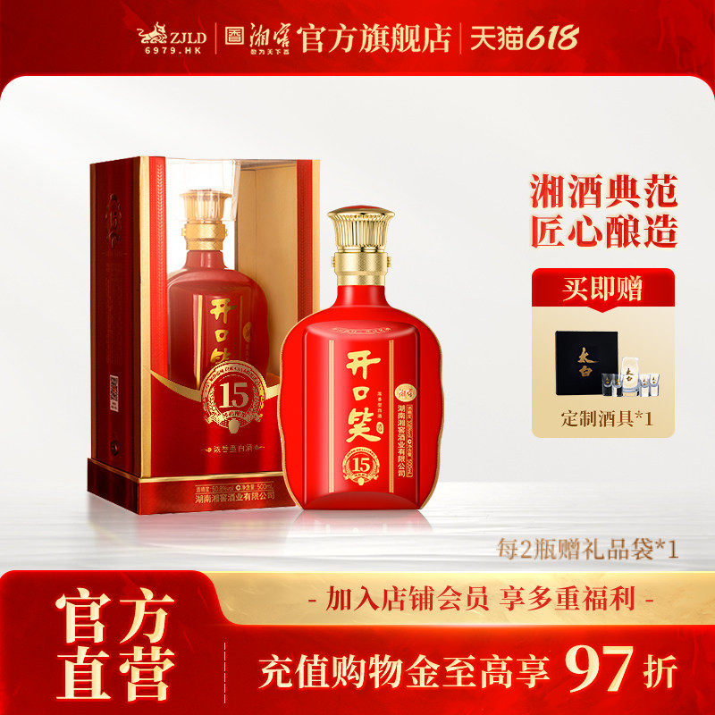 【喜宴佳品】开口笑酒陈酿15大喜版浓香型50.8高度白酒礼盒500mL