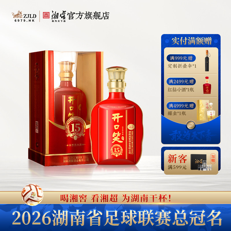 【喜宴佳品】开口笑酒陈酿15大喜版浓香型50.8高度白酒礼盒500mL
