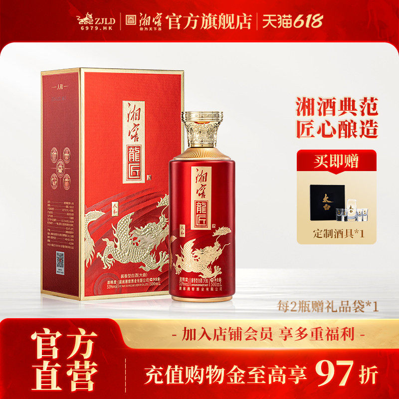 【礼赠佳品】湘窖龙匠人和酱香型白酒53度高度酒礼盒500mL*1瓶