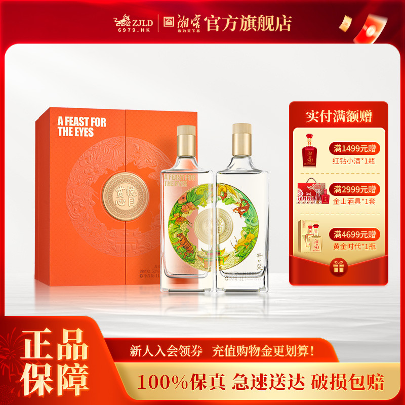 【酒厂直营】开口笑白酒赏心悦目浓酱兼香型52高度酒礼盒1000mL*2
