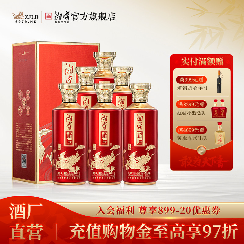 【礼赠佳品】湘窖龙匠人和酱香53度白酒高度酒礼盒装500mL整箱