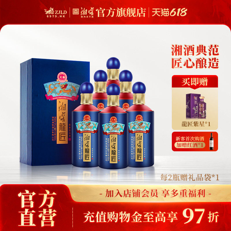 【礼赠佳品】湘窖酒业龙匠天和酱香白酒53度礼盒500mL整箱龍匠