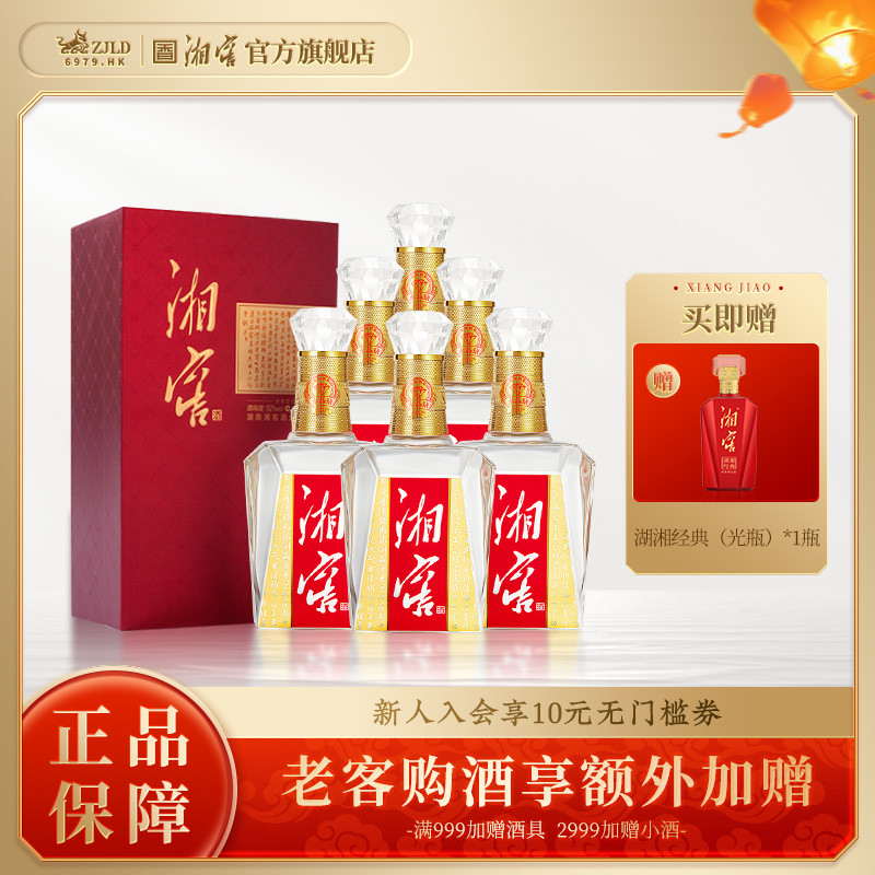 【湖南名酒】湘窖水晶钻浓香52度高度白酒礼盒装整箱500mL*6瓶