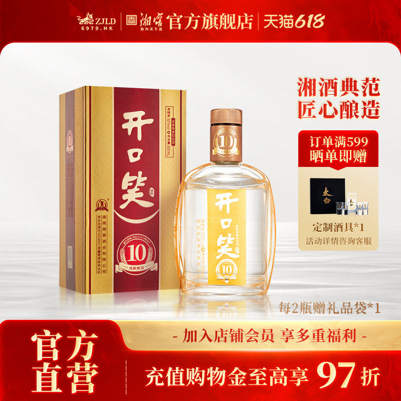 【礼赠宴请】开口笑酒陈酿10浓酱兼香型52度白酒礼盒装500mL*1瓶
