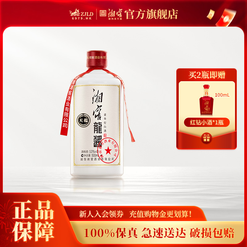 【湖南名酒】湘窖 龙酱天蕴53度酱香白酒光瓶500ml高度酒单瓶双支