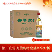 纯粮自饮 整箱装 浓香型白酒 50.8度 优质口粮 邵阳1957