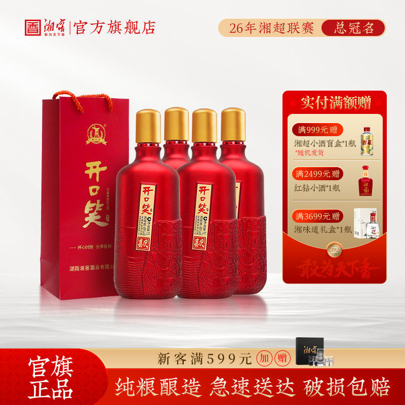 【酒厂直营】开口笑白酒喜悦浓酱兼香型45度1000mL口粮酒光瓶整箱