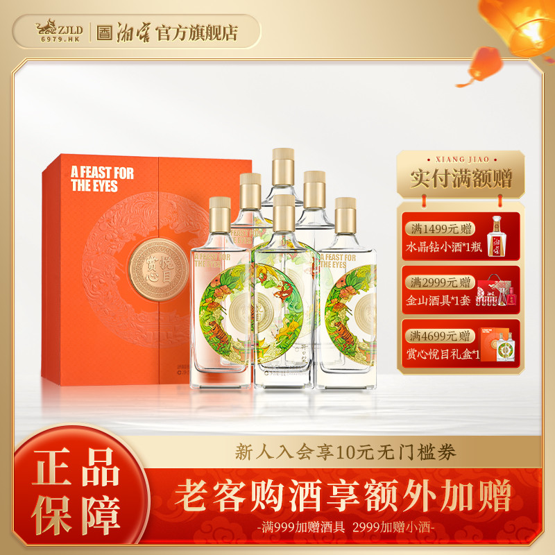 【酒厂直营】开口笑白酒赏心悦目浓酱兼香型52高度酒礼盒整箱装