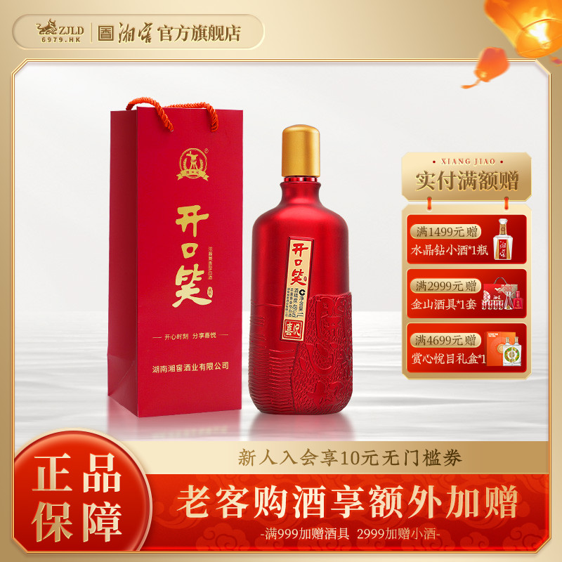 【酒厂直营】开口笑白酒喜悦浓酱兼香型45度1000mL自饮口粮酒光瓶