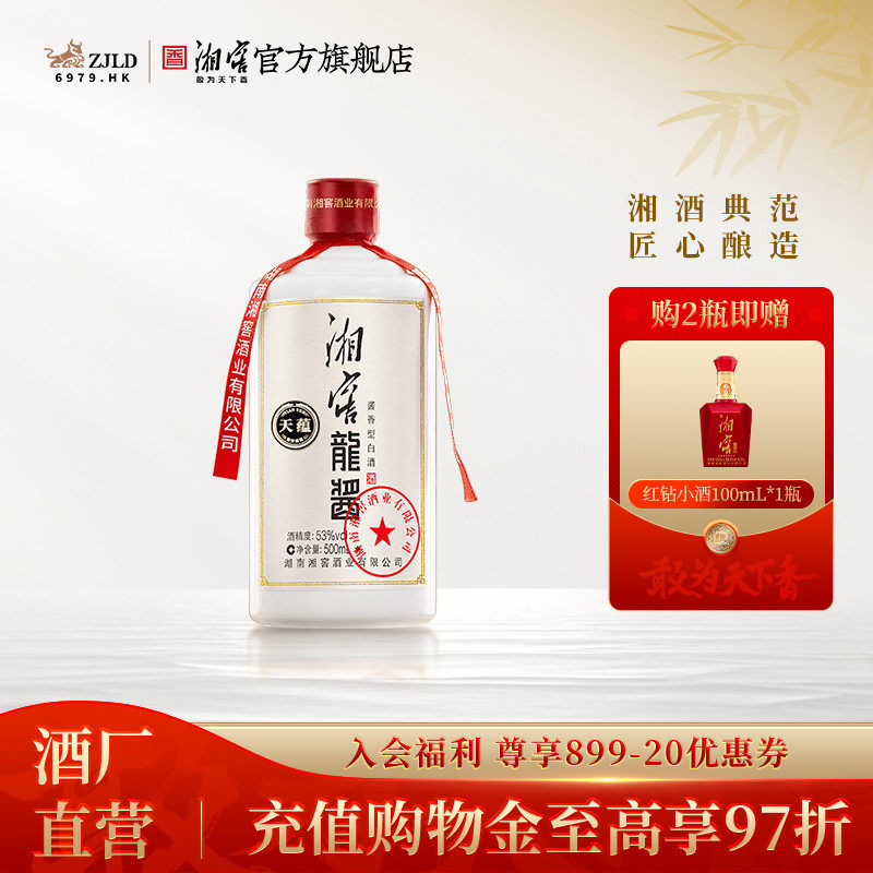 湘窖天蕴500ml酱香型白酒53度
