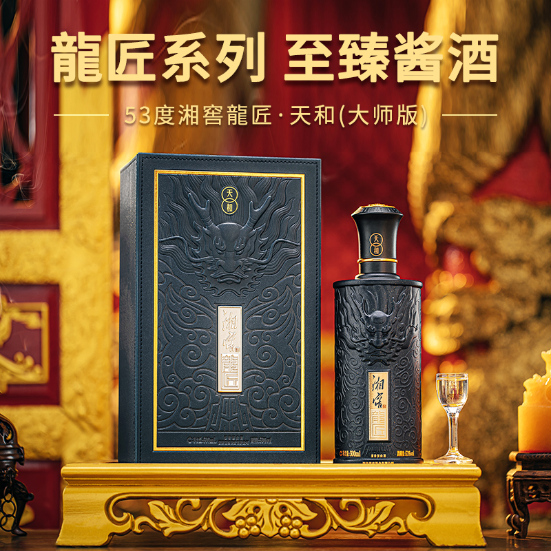 龙匠天和大师版53度酱香型白酒
