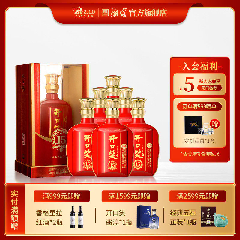 【喜宴佳品】开口笑酒陈酿15大喜浓香型50.8度白酒500mL*6整箱