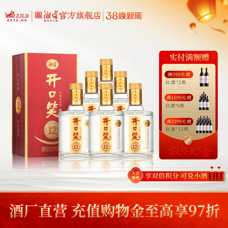 【礼赠佳品】开口笑酒陈酿12浓香50.8度白酒礼盒整箱500mL*6瓶