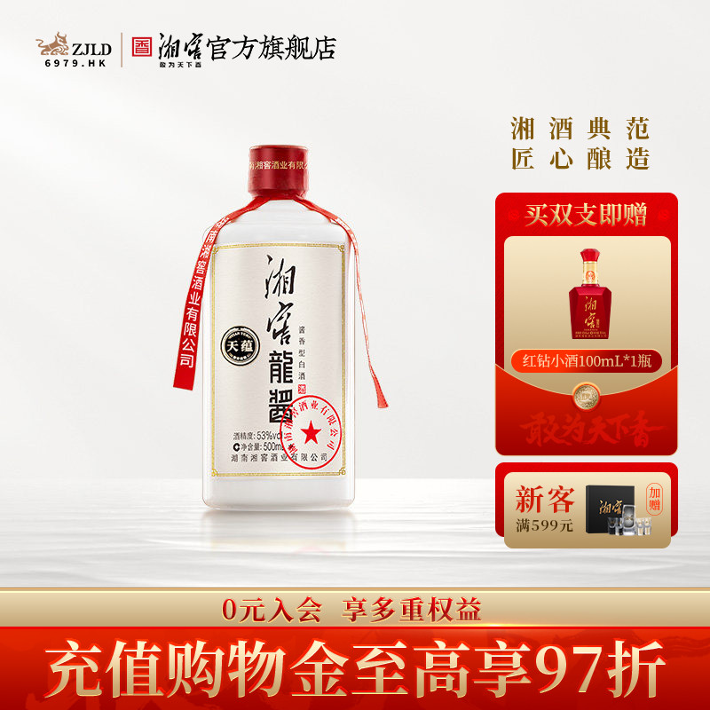 【礼赠佳品】湘窖 龙酱天蕴53度酱香型白酒光瓶500ml单瓶双支