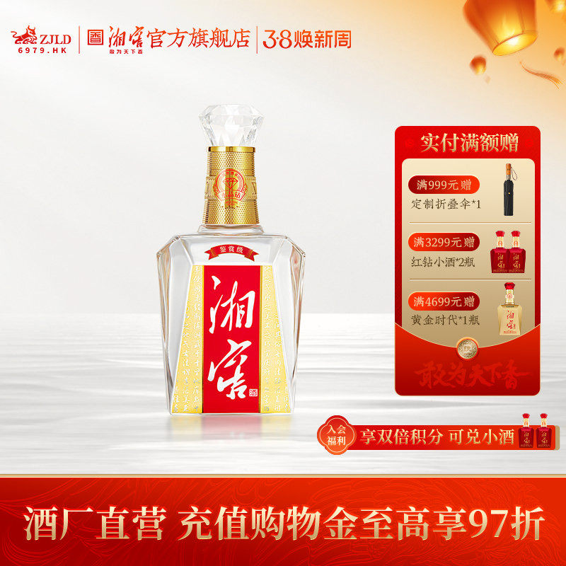 【湖南名酒】湘窖水晶钻鉴赏版浓香52度高度白酒光瓶500mL*1瓶