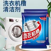 20包装 洗衣机槽清洗剂滚筒波轮全自动洗衣机清洁剂强力除垢神器