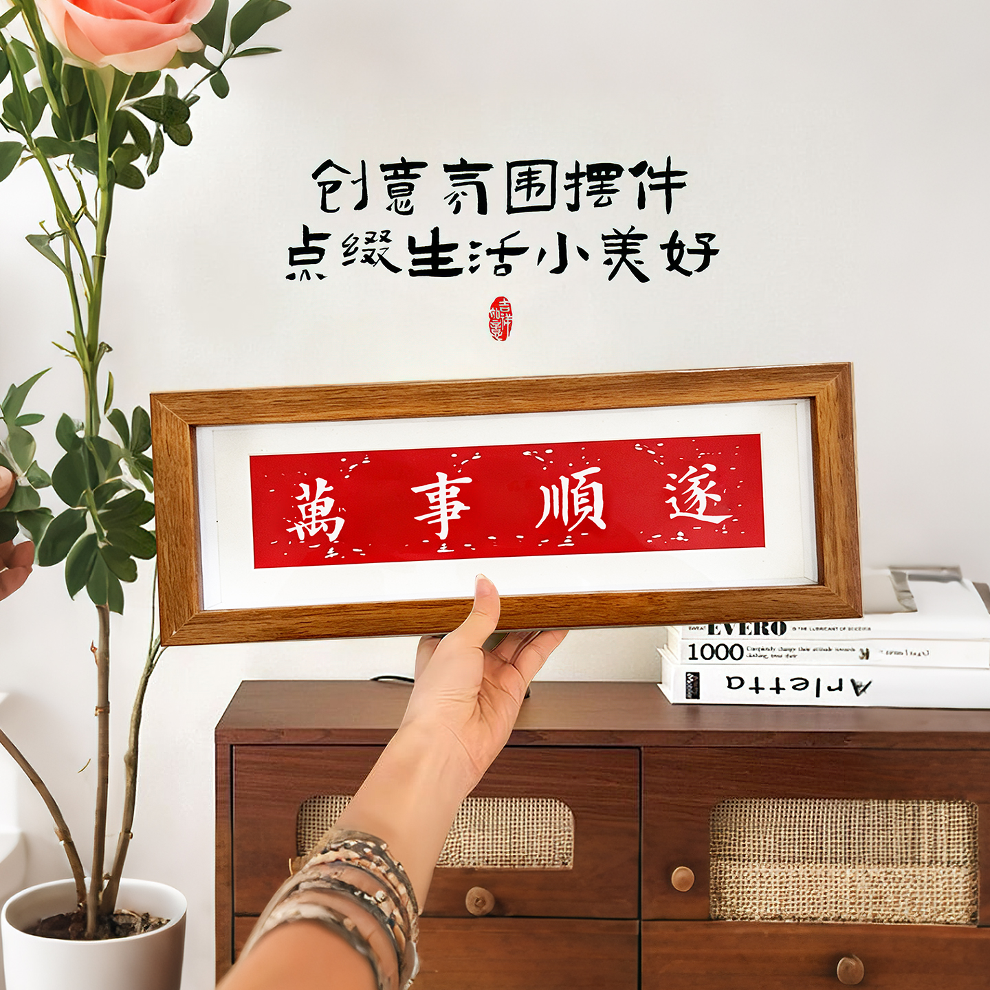 锐玺桌面摆台福字三件套暖居新家