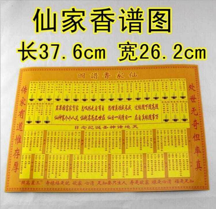 仙家香谱图解大全家用香普图解道家香谱图24香四十八