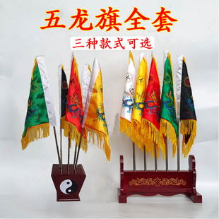 道家道士五色令旗道家旗五方旗大号五龙旗五兽旗全套堂口底