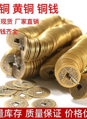 用品仿古黄铜散铜钱大清六帝十帝钱铜五帝钱一份50个包邮