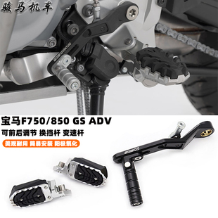 适用宝马F750GS F850ADV改装变速杆挂挡杆 换挡杆 可调节加大脚踏