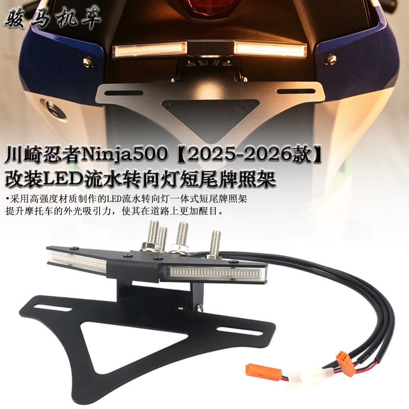 适用川崎Ninja500短尾牌照架