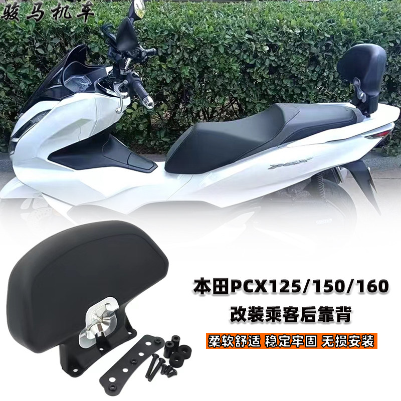 适用本田PCX160靠背 PCX125 PCX150改装后靠背 专用防水乘客背靠