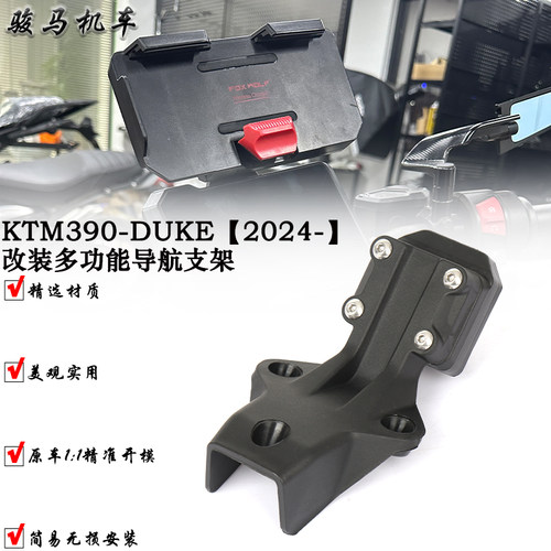 适用KTM390duke改装手机支架 导航支架 多功能导航支架固定架24款