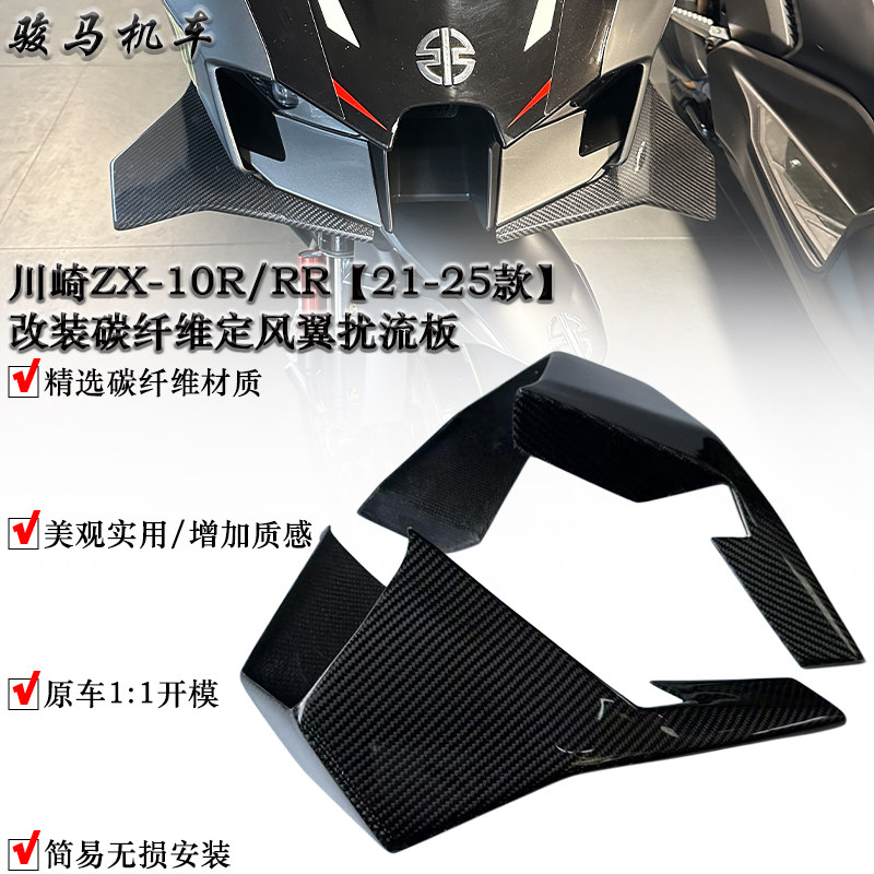 川崎ZX10R下唇定风翼扰流板
