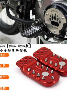 适用 本田CT125脚踏板改装配件 CT125铝合金防滑脚踏板前置脚踏板