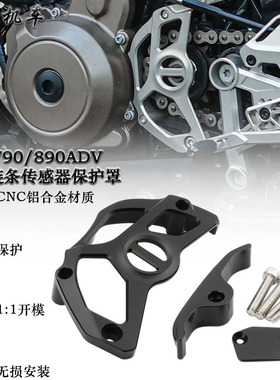 适用 KTM790ADV /890ADV R 改装链条保护盖 传感器盖 链轮保护罩