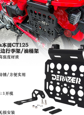 适用 本田Honda CT125 改装行李侧货架 侧边油箱架置物架配件