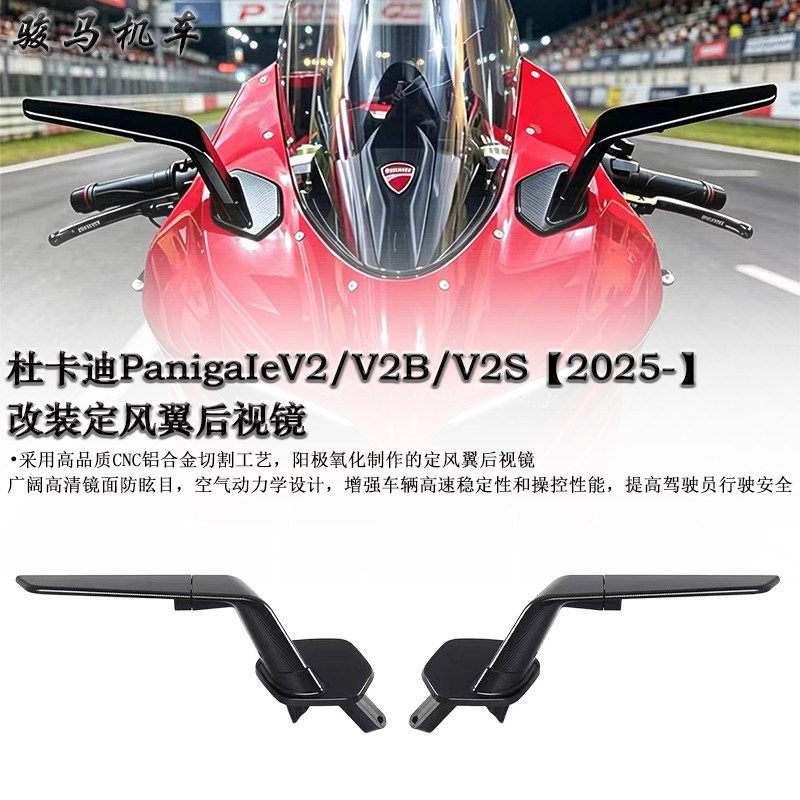 适用于杜卡迪Panigale V2/V2B改装定风翼后视镜 Rizoma同款 2025-