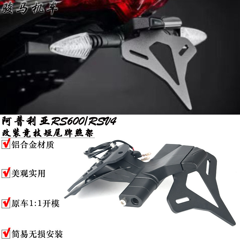 RS660改装件短尾牌照架图片