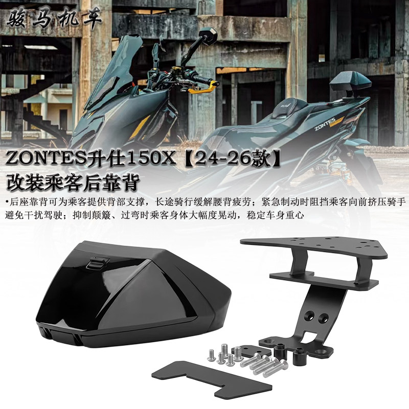 升仕150X改装乘客后靠背