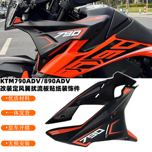 适用KTM390 790 890ADV改装前挡风 加高加厚越野风挡驴脖子定风翼