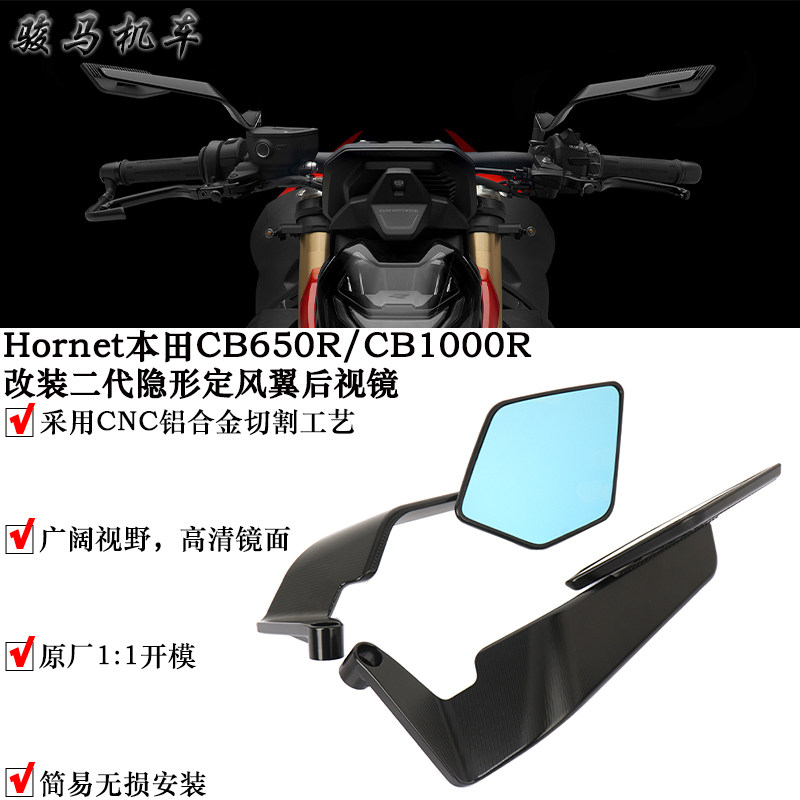 本田CB650R二代隐形定风翼后视镜