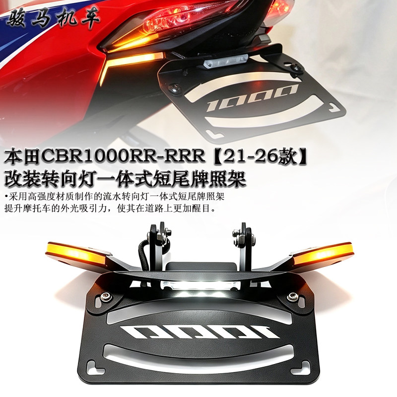 本田CBR1000RR改装短尾牌照架