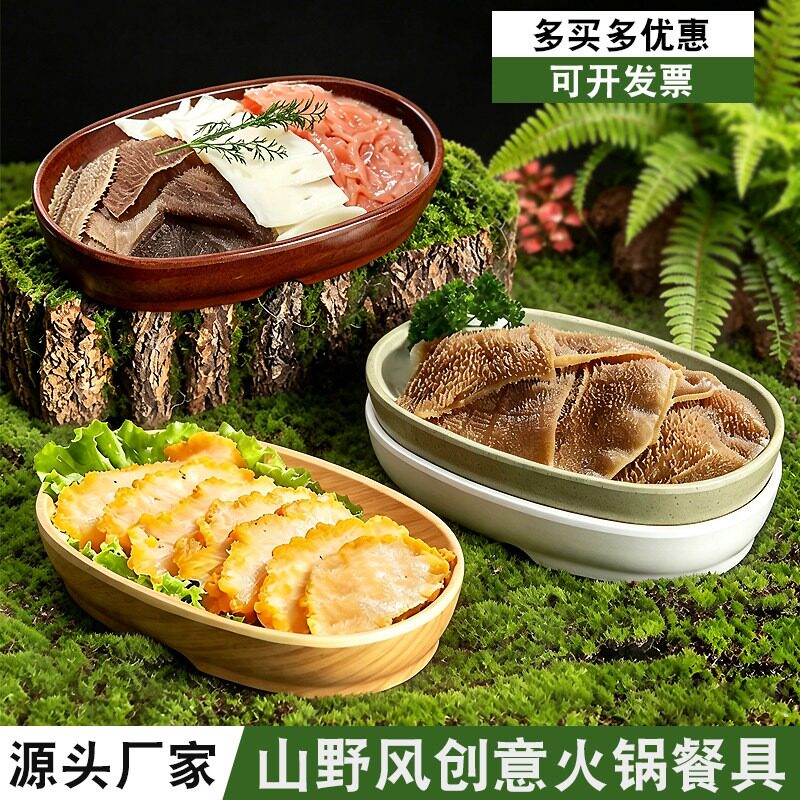 山野风火锅餐具鸭肠黄喉毛肚三脆拼盘金耳菌盘商用椭圆山缓缓盘子 - 实物图