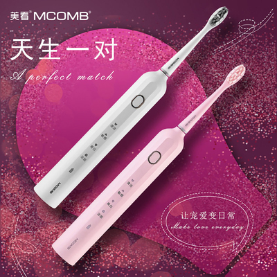 Mcomb美看电动牙刷M2/plus正品全自动防水充电长续航礼盒