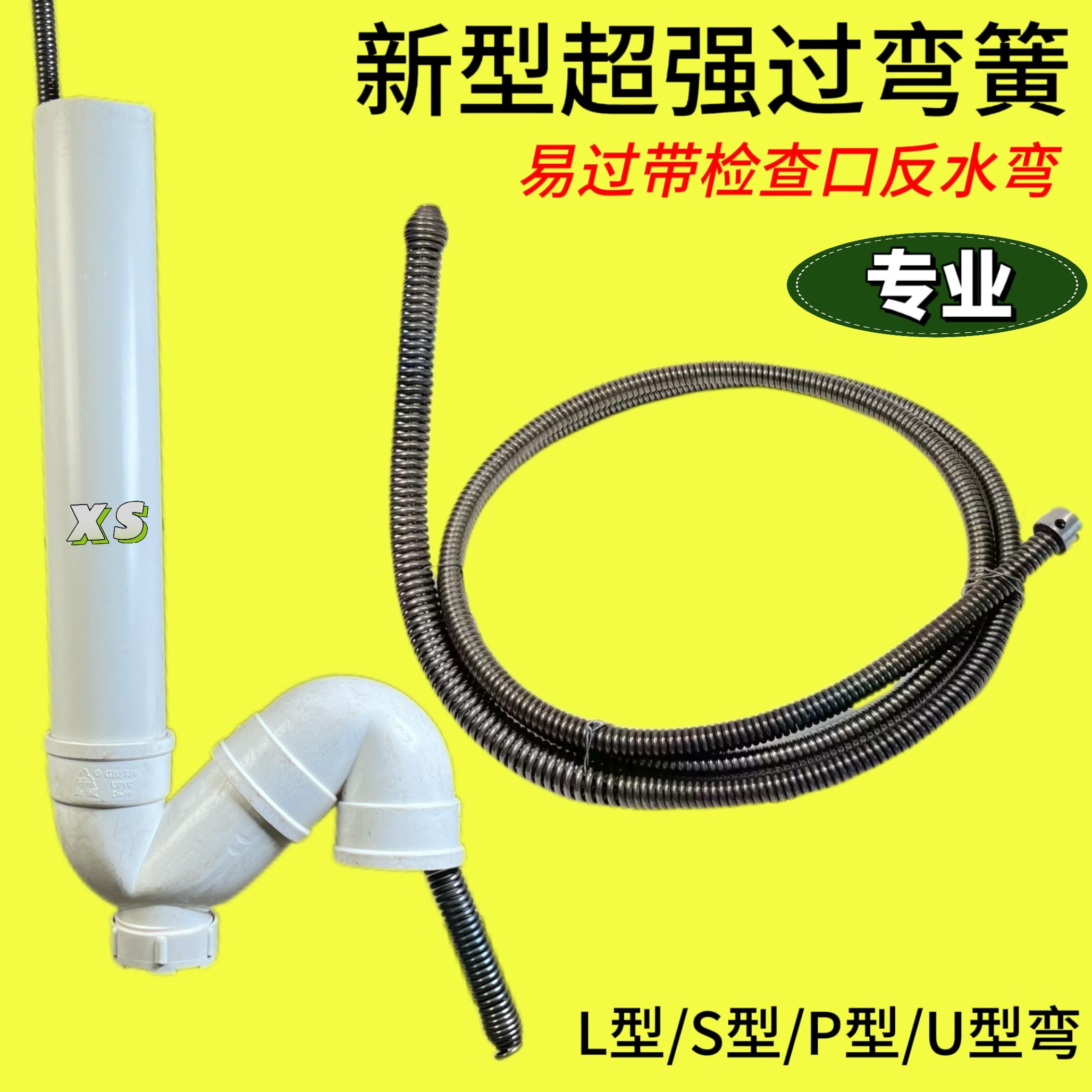 过弯簧检修专用疏通神器