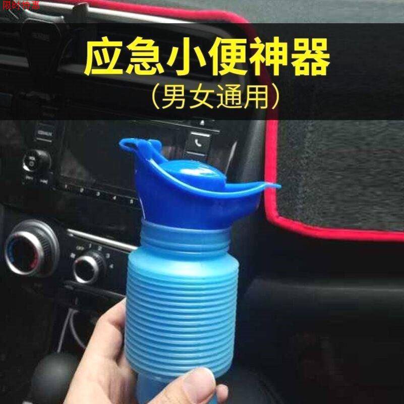 应急车载750ml便携折叠尿壶｜