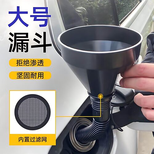 家用油漏机油加注漏斗带长嘴设计