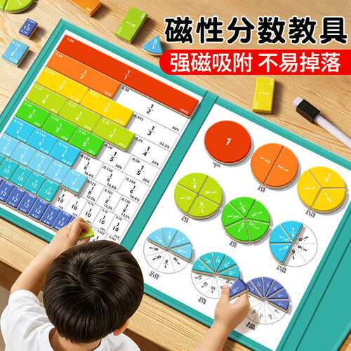 小学数学磁性分数学习盘全套教具