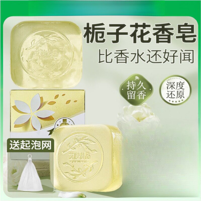 栀子花香皂男女通用沐浴洗脸皂级