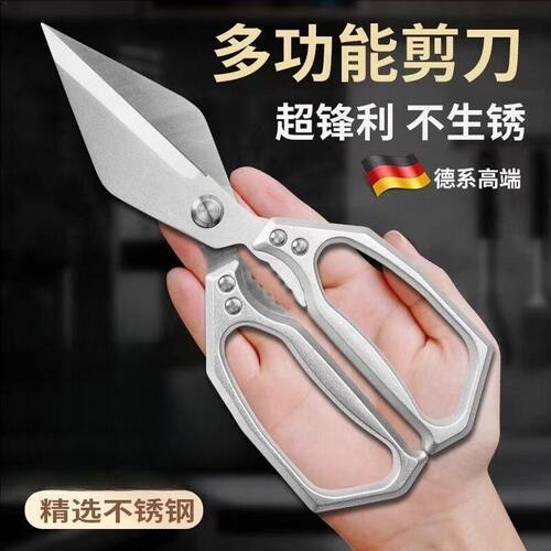 德国加厚不锈钢厨房剪刀家用强力