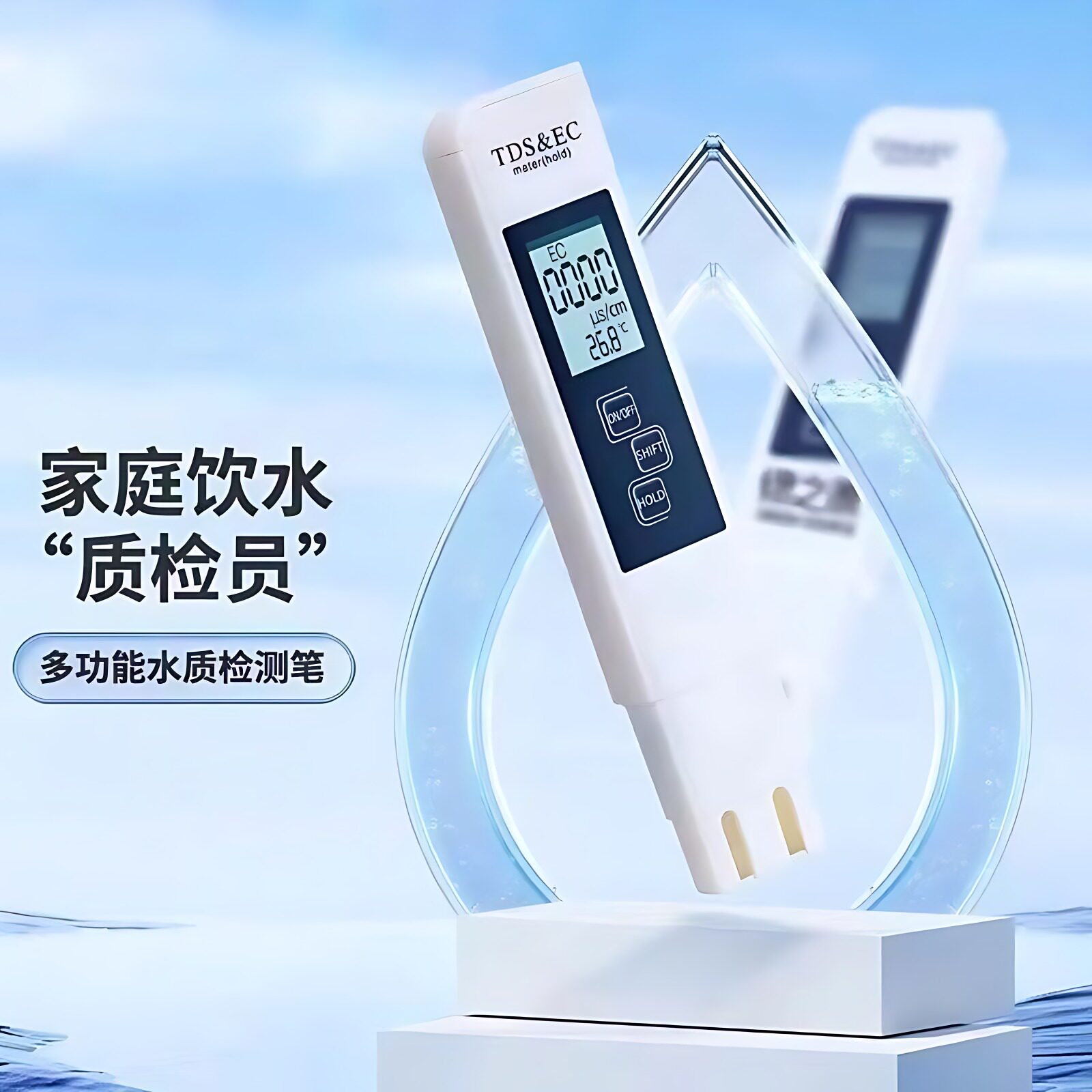 新款多功能TDS水质检测笔家用高