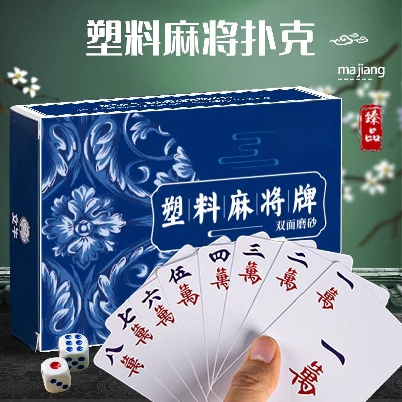 防水加厚塑料麻将扑克牌｜户外